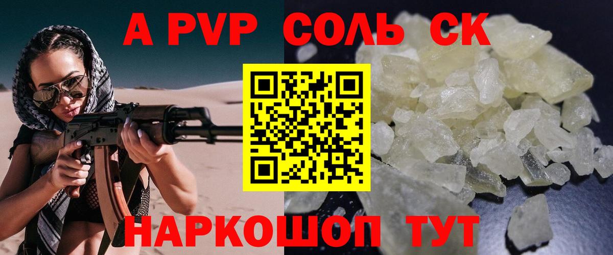 APVP кристаллы Лесосибирск