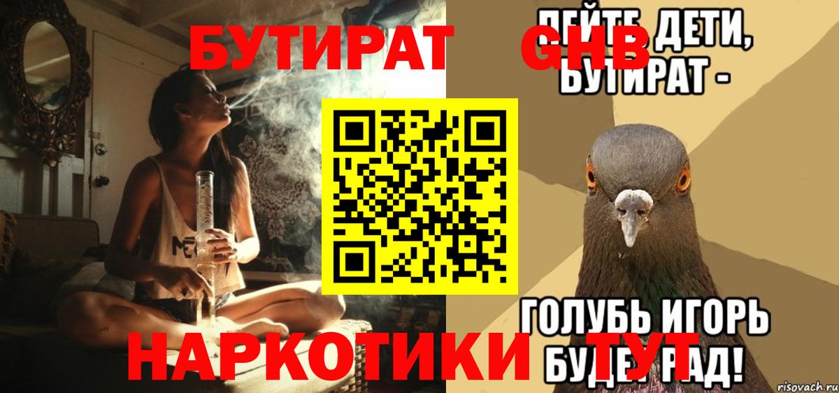 Бутират оксибутират Лесосибирск