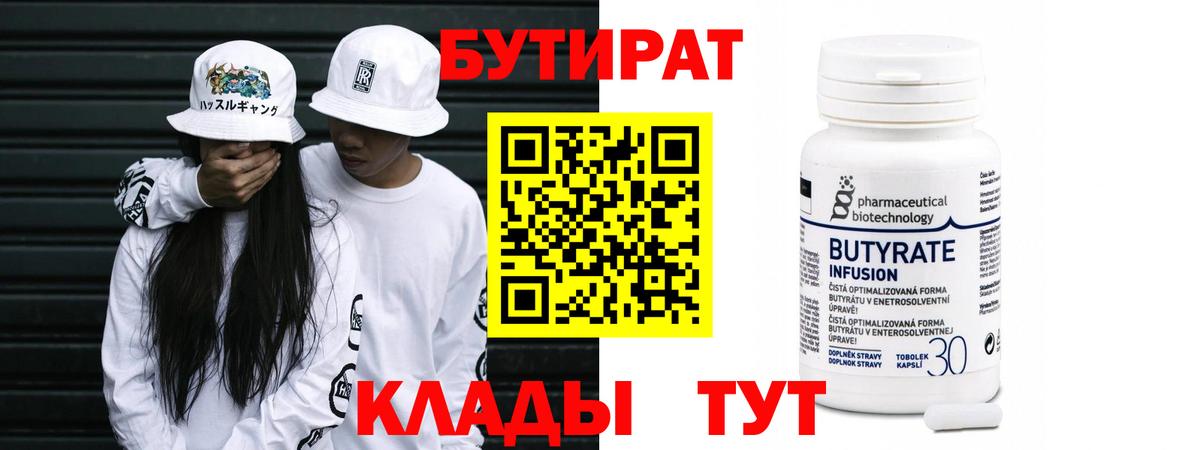Бутират Butirat  Вход с VPN  Лесосибирск 