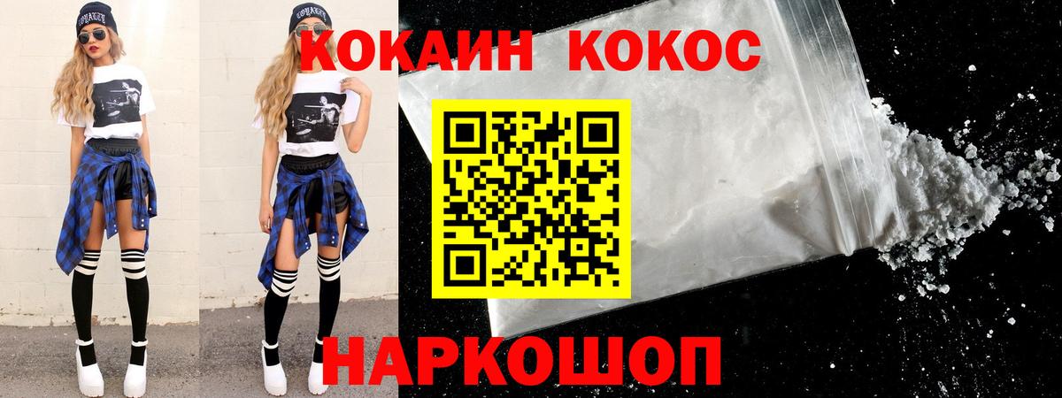 COCAIN VHQ Лесосибирск