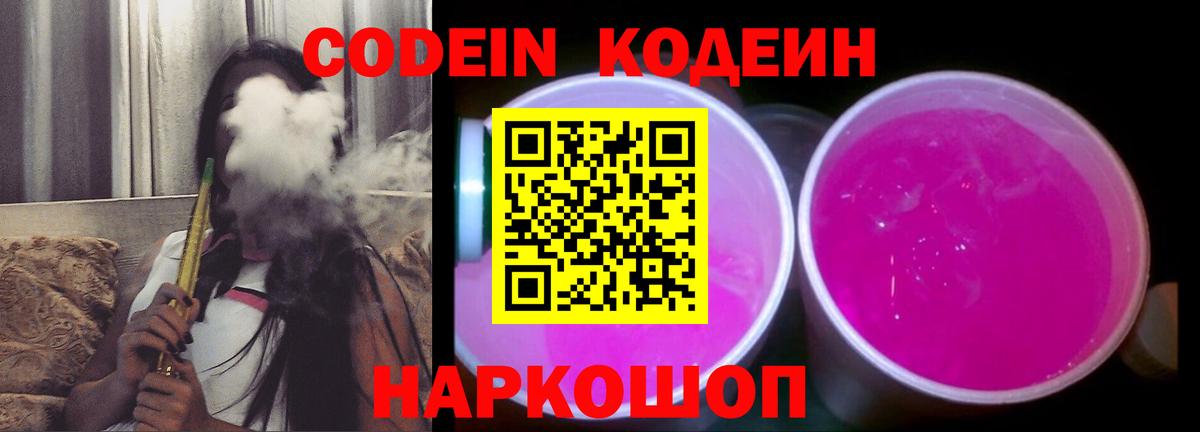 Кодеиновый сироп Lean напиток Lean (лин) Лесосибирск