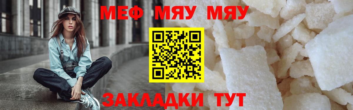 Мефедрон mephedrone  МЕФ  Лесосибирск  МЯУ-МЯУ  Вход с VPN 